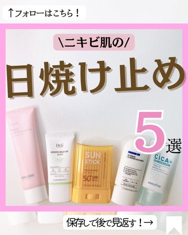 マイルド シカ サンスクリーン SPF50+ / PA++++/innisfree/日焼け止め・UVケアを使ったクチコミ（1枚目）