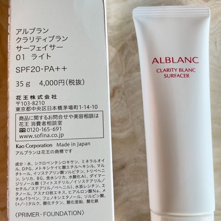 クラリティブラン サーフェイサー/ALBLANC/化粧下地を使ったクチコミ(9枚目)