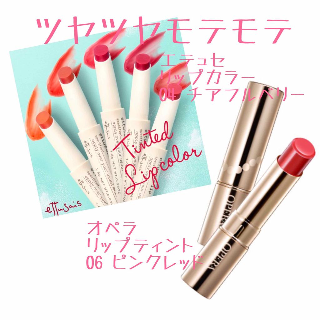 オペラ リップティント N/OPERA/リップティントを使ったクチコミ（3枚目）