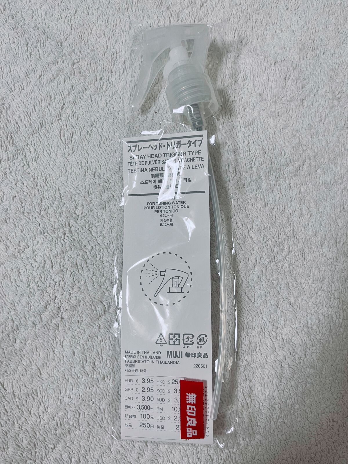 スプレーヘッド・トリガータイプ 化粧水用/無印良品/その他化粧小物を使ったクチコミ(1枚目)