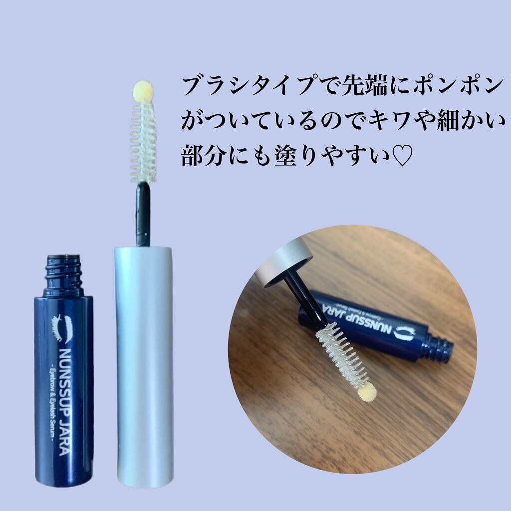 Eyebrow&Eyelash Serum/NUNSSUP JARA/まつげ美容液を使ったクチコミ（2枚目）