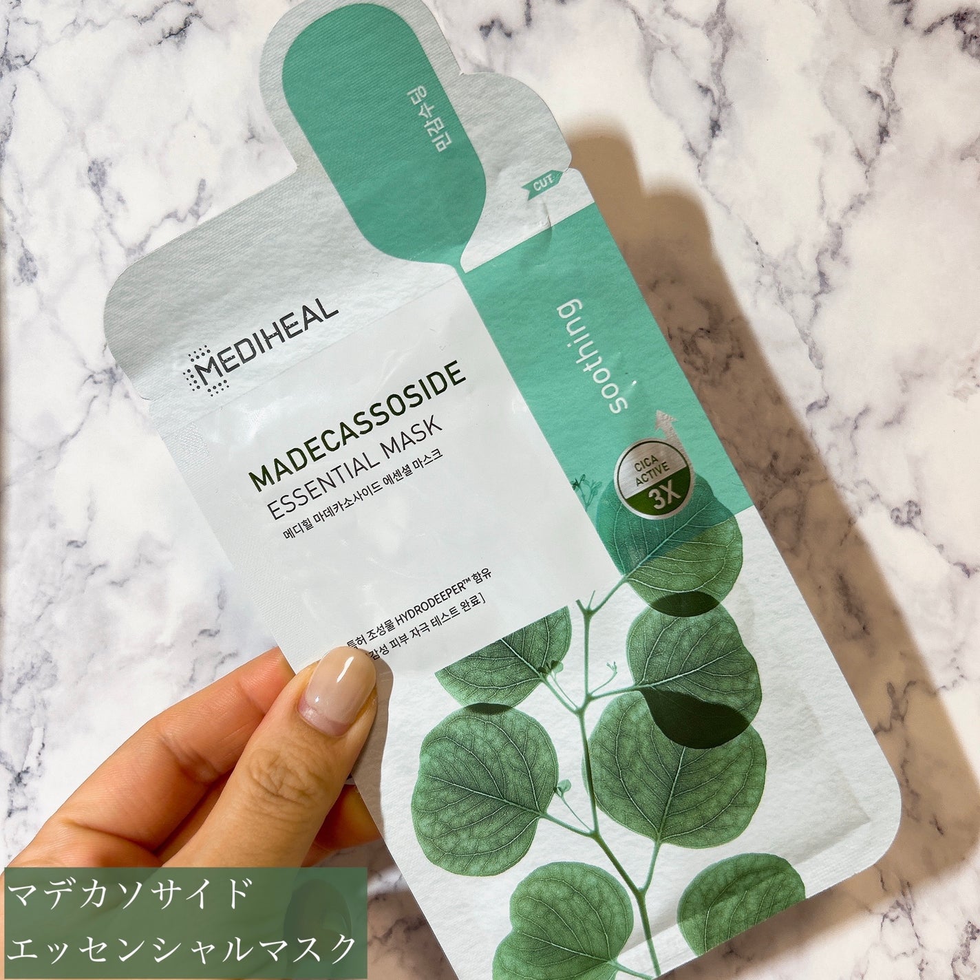 マデカソサイドエッセンシャルマスク/MEDIHEAL/シートマスク・パックを使ったクチコミ(1枚目)