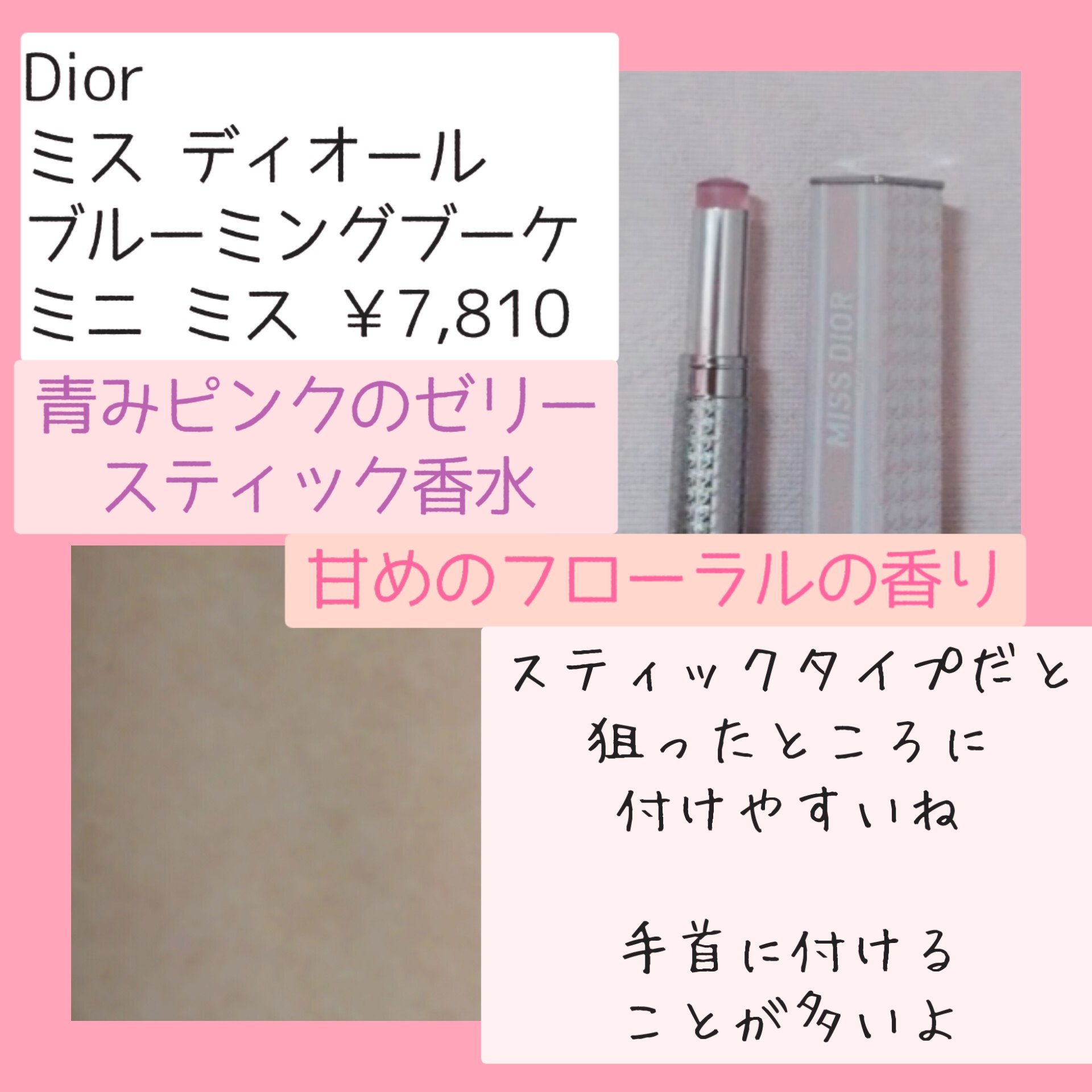 ミス ディオール ブルーミング ブーケ ミニ ミス/Dior/香水(レディース)を使ったクチコミ（2枚目）