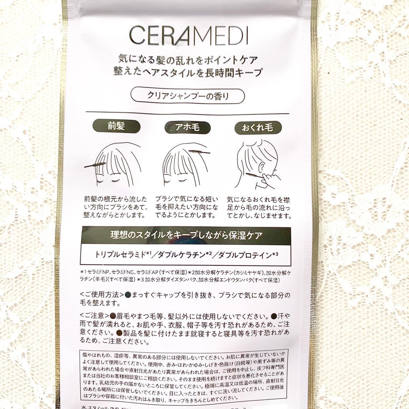 セラメディ ポイントロック&リペアスティック/セラメディ/ヘアジェルを使ったクチコミ(5枚目)