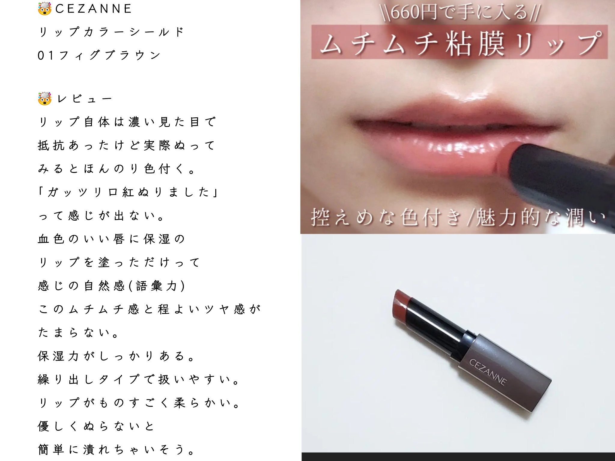 リップカラーシールド/CEZANNE/口紅を使ったクチコミ（2枚目）