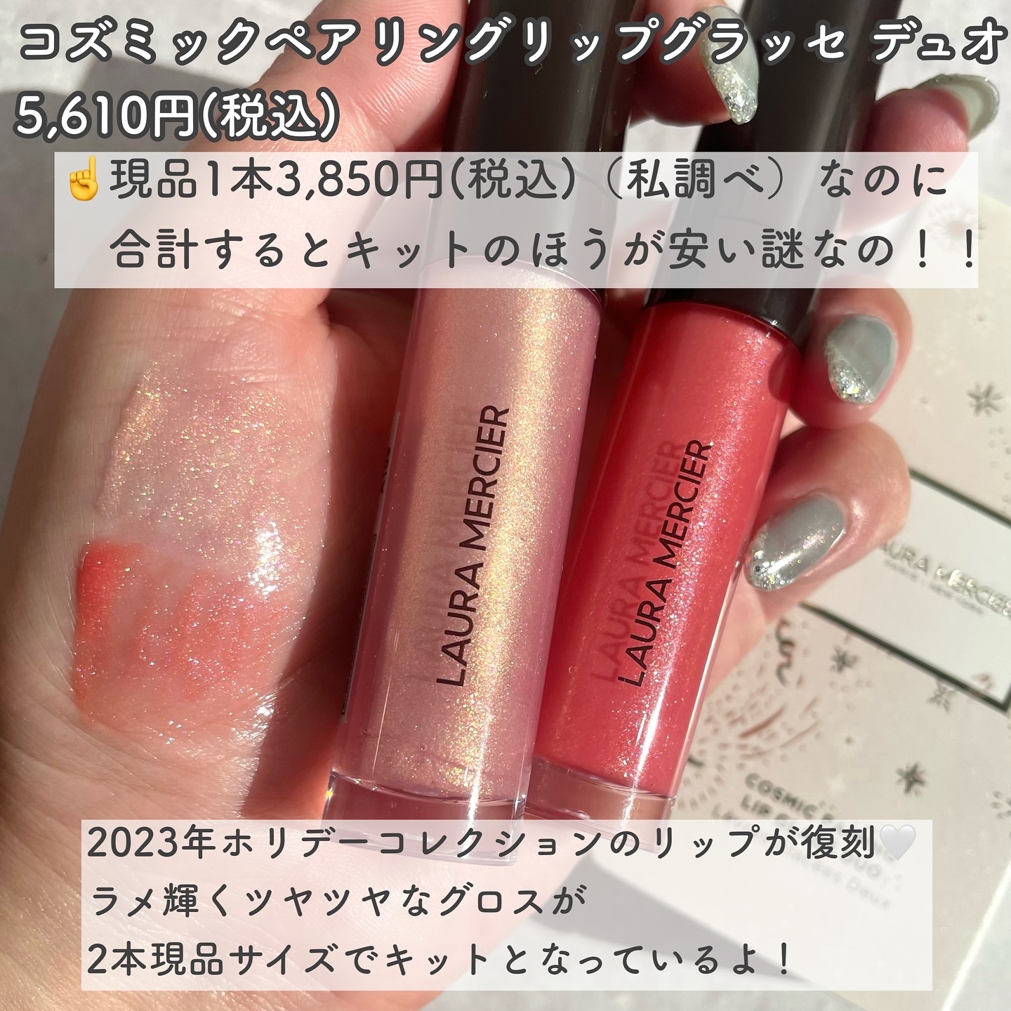 コズミック ペアリング リップグラッセ デュオ/ローラ メルシエ/メイクアップキットを使ったクチコミ（3枚目）