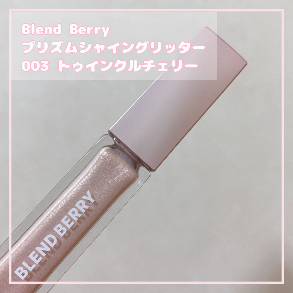 プリズムシャイングリッター 003 トゥインクルチェリー/BLEND BERRY/グリッターを使ったクチコミ（1枚目）