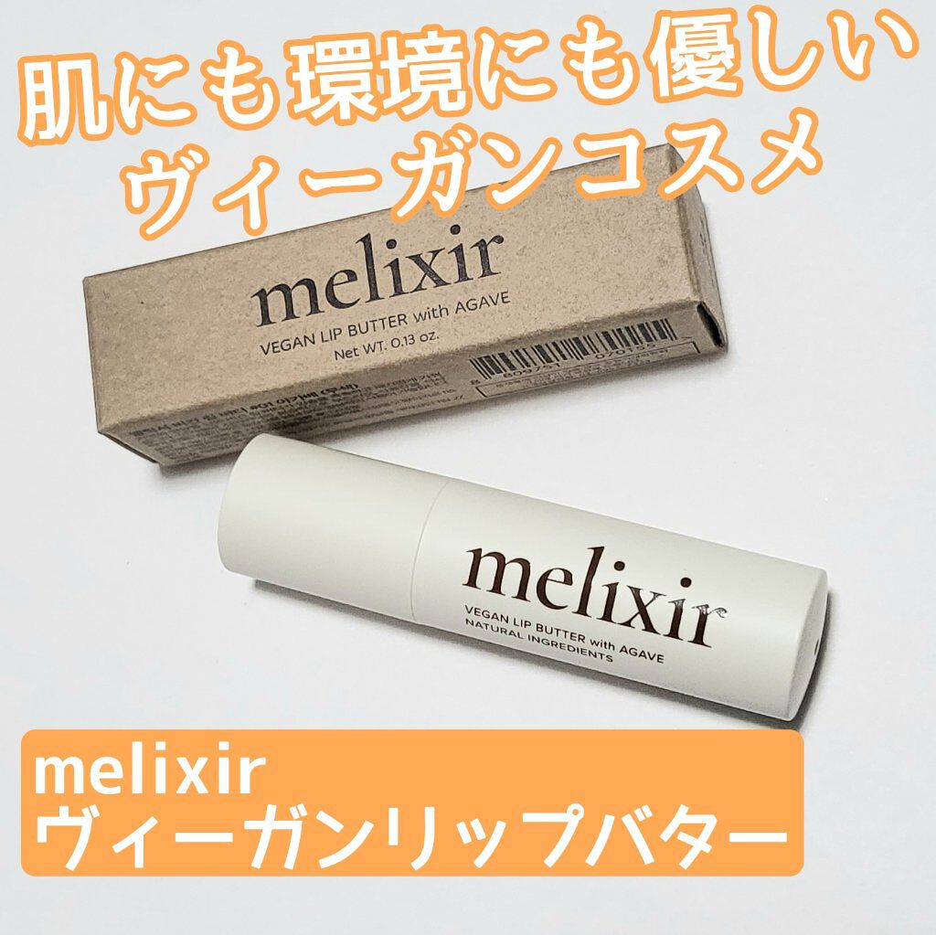 ヴィーガンリップバター 01 Agave/melixir/リップバームを使ったクチコミ（1枚目）