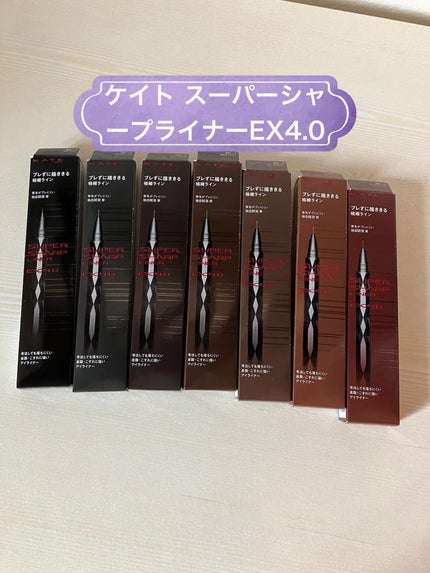 スーパーシャープライナーEX4.0/KATE/リキッドアイライナーを使ったクチコミ(1枚目)