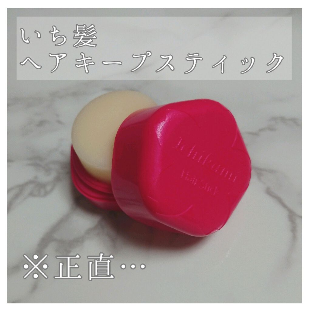 ヘアキープ和草スティック（ナチュラル）/いち髪/ヘアバームを使ったクチコミ（1枚目）