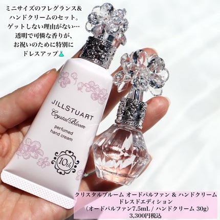 ジルスチュアート クリスタルブルーム オードパルファン ドレスドエディション/JILL STUART/香水(レディース)を使ったクチコミ(6枚目)