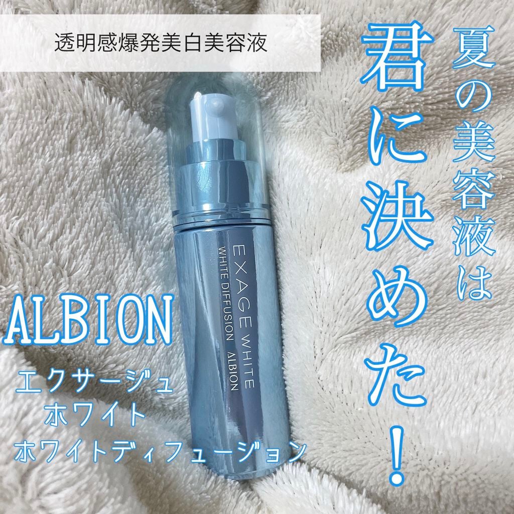 エクサージュホワイト ホワイト ディフュージョン/ALBION/美容液を使ったクチコミ(1枚目)