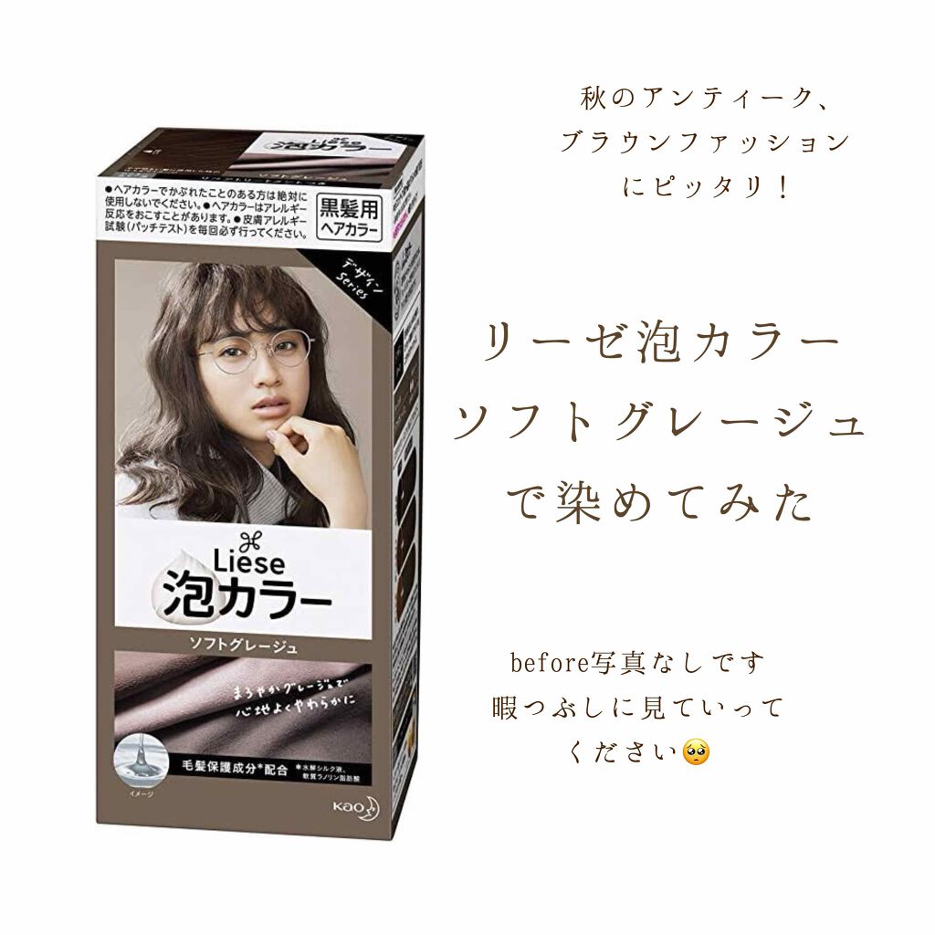 泡カラー/リーゼ/ヘアカラーを使ったクチコミ(1枚目)