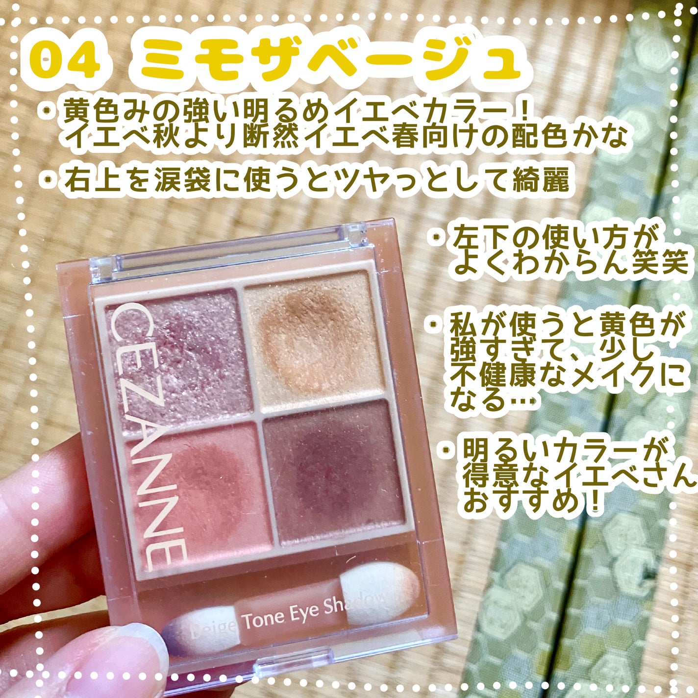 ベージュトーンアイシャドウ/CEZANNE/アイシャドウパレットを使ったクチコミ(4枚目)