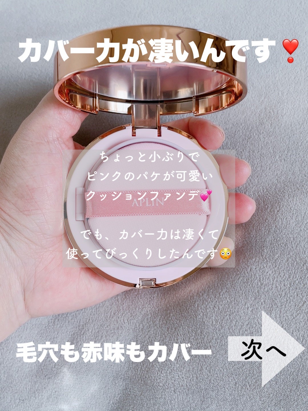 ピンクティーツリーカバープライマークッション/APLIN/クッションファンデーションを使ったクチコミ(2枚目)