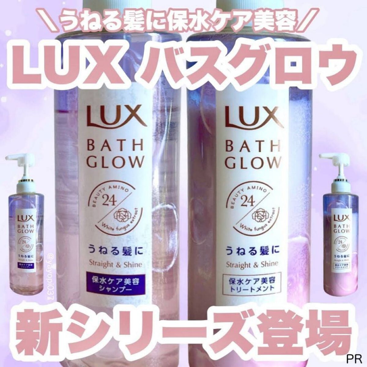 バスグロウ ストレート&シャイン シャンプー/トリートメント/LUX/市販シャンプーを使ったクチコミ（1枚目）