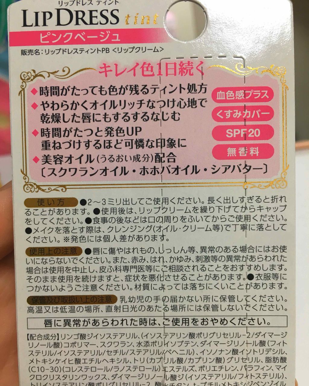 リップドレスティント ピンクベージュ/近江兄弟社/リップティントを使ったクチコミ（3枚目）