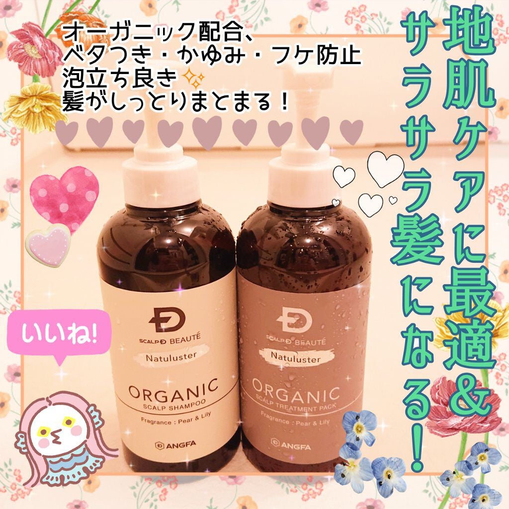 スカルプD ボーテ ナチュラスター スカルプシャンプー/トリートメントパック/アンファー(スカルプD)/シャンプー・コンディショナーを使ったクチコミ(1枚目)