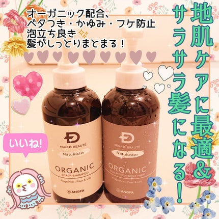 スカルプD ボーテ ナチュラスター スカルプシャンプー/トリートメントパック/アンファー(スカルプD)/シャンプー・コンディショナーを使ったクチコミ(1枚目)