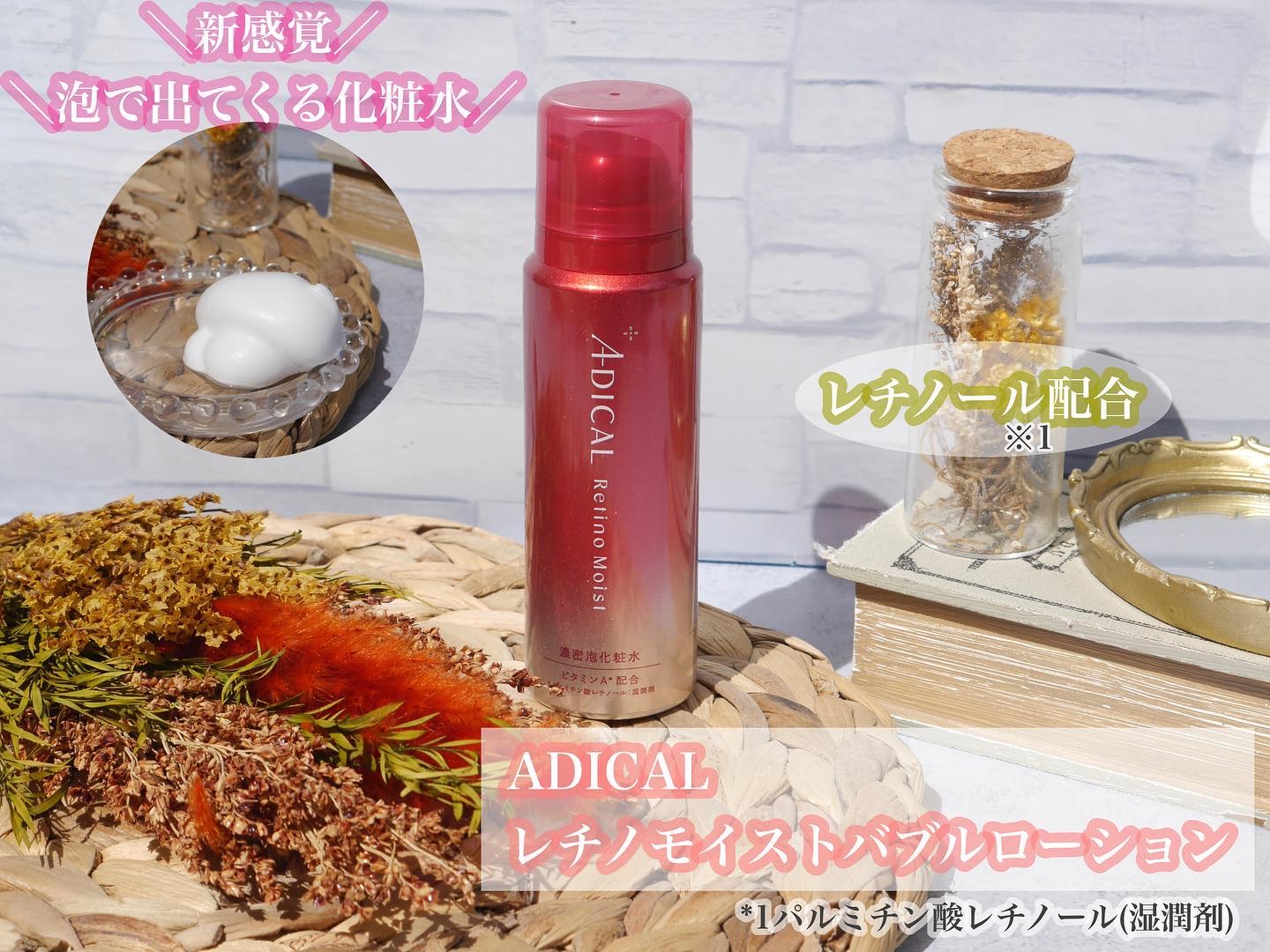 新品 ADICAL アディカル レチノモイスト バブルローション&マスク