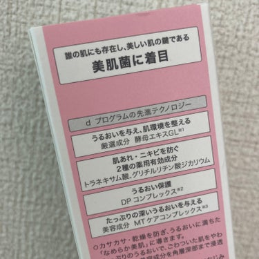 モイストケア ローション MB 本体/d プログラム/化粧水を使ったクチコミ（3枚目）