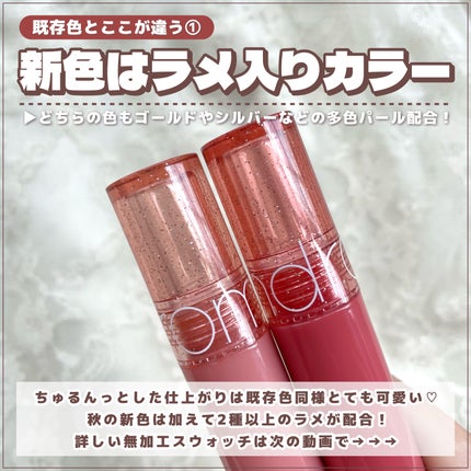 グラスティングカラーグロス/rom&nd/リップグロスを使ったクチコミ(3枚目)