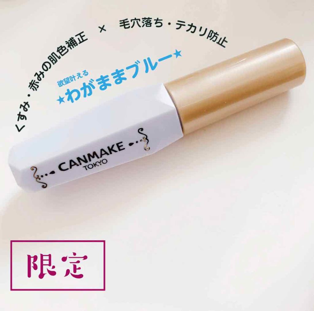  「この優秀さで1000円以下って・・・キャンメイクさま、狂ってるよ(※オタク特有の大 げさな褒め言葉)」


ブルーの下地が好きです。(突然の告白)

様々なカラー下地がありますが、 
ブルー下地の個人的に良いと思っている