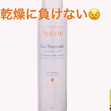 ウオーター/アベンヌ/ミスト状化粧水を使ったクチコミ(2枚目)