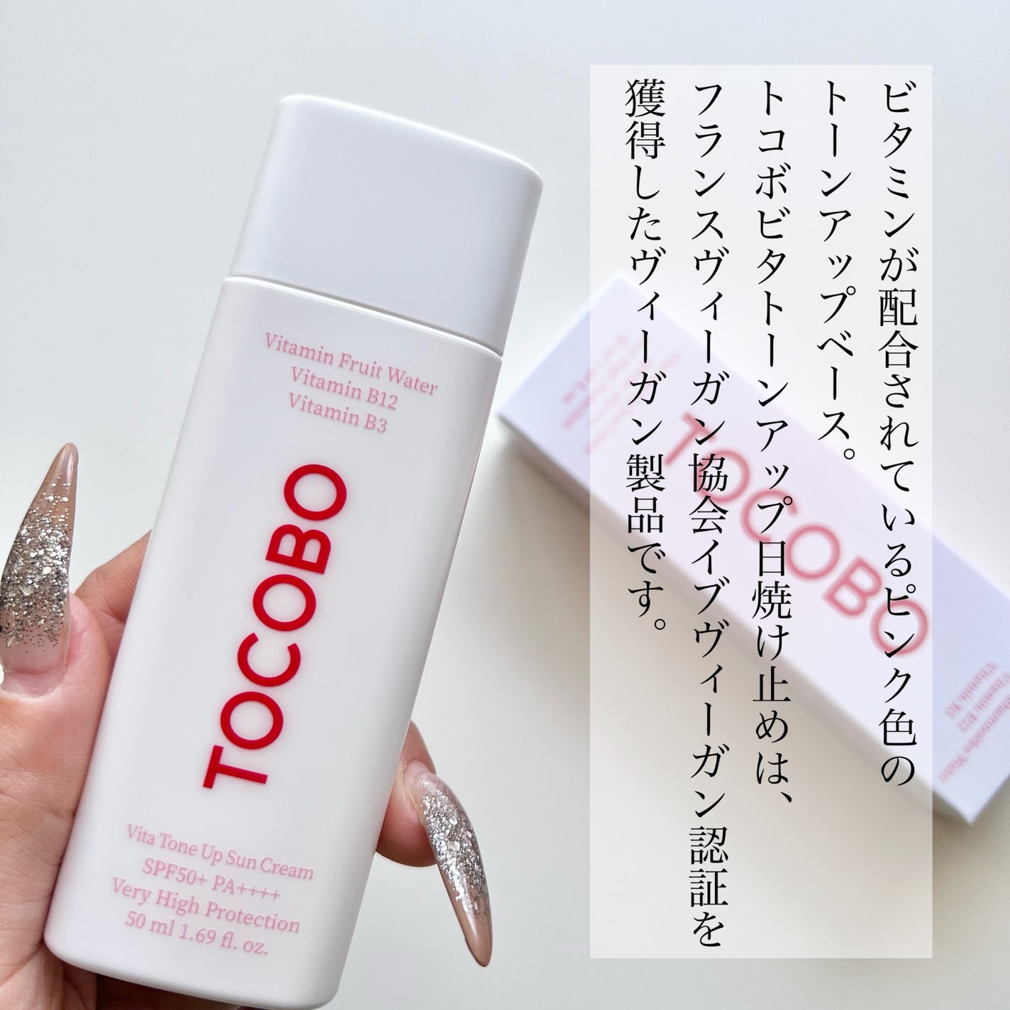 ビタトーンアップサンクリーム/TOCOBO/日焼け止めクリームを使ったクチコミ(2枚目)