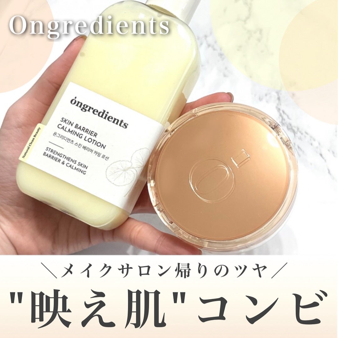Skin Barrier Calming Lotion/Ongredients/乳液を使ったクチコミ(1枚目)