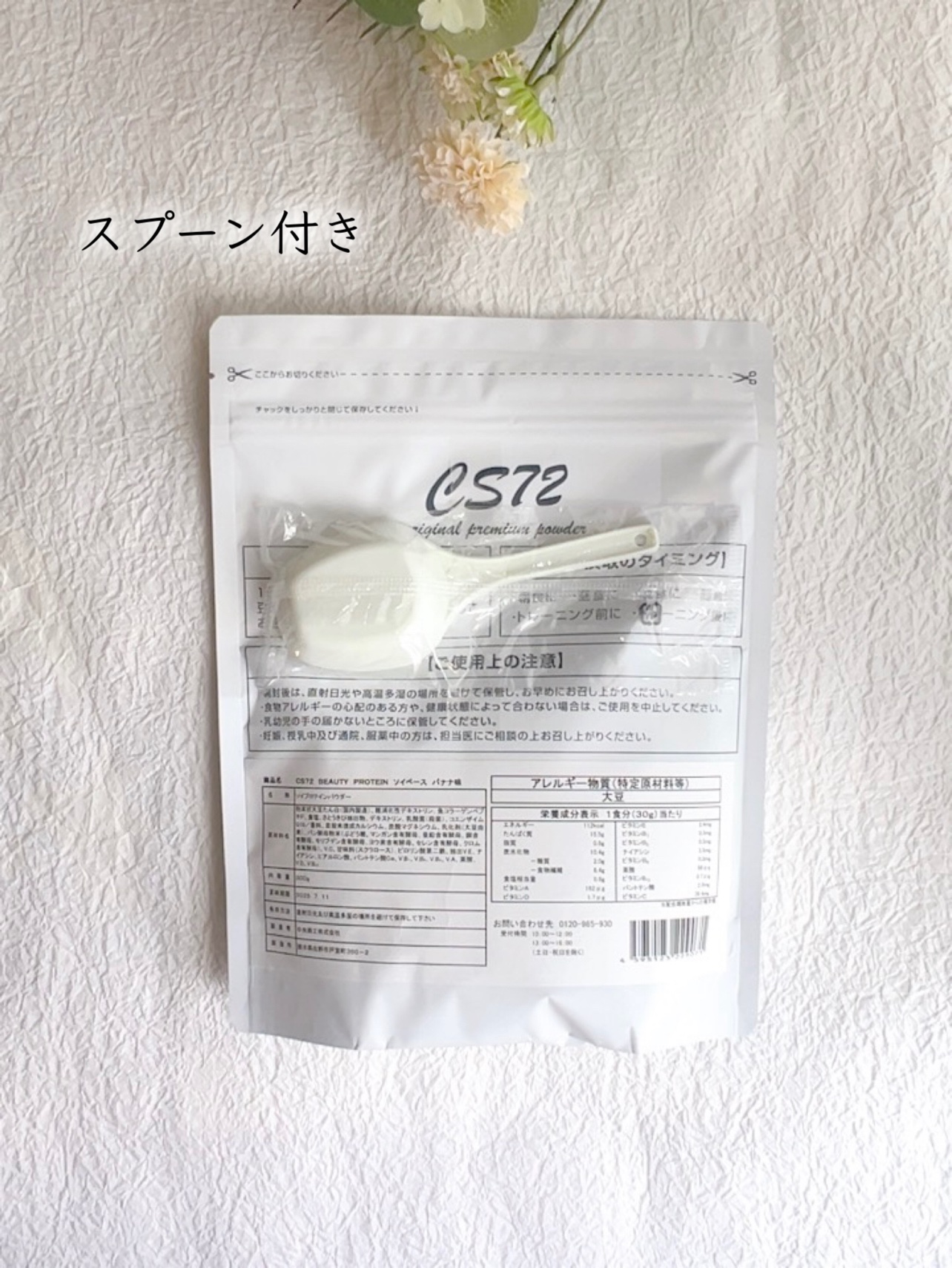 CS72 PROTEIN SHOP BEAUTY PROTEIN CS72 ソイプロテイン バナナ味のクチコミ「CS72 PROTEIN SHOP
BEAUTY PROTEIN CS72 ソイプロテイン バ.....」（2枚目）