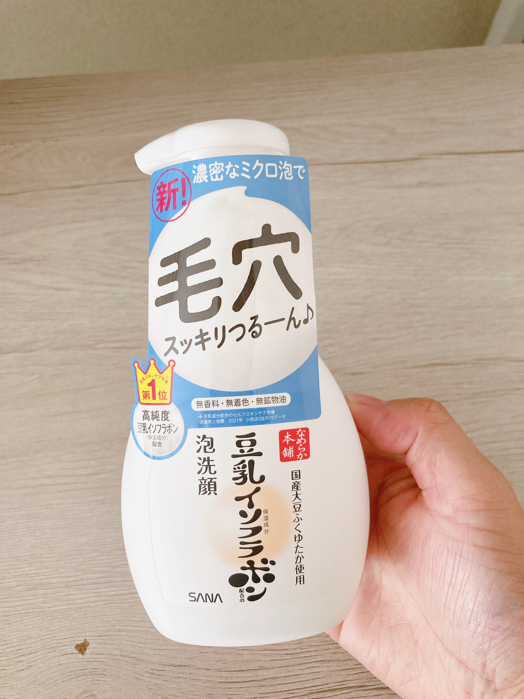 泡洗顔 NC/なめらか本舗/泡洗顔を使ったクチコミ（1枚目）