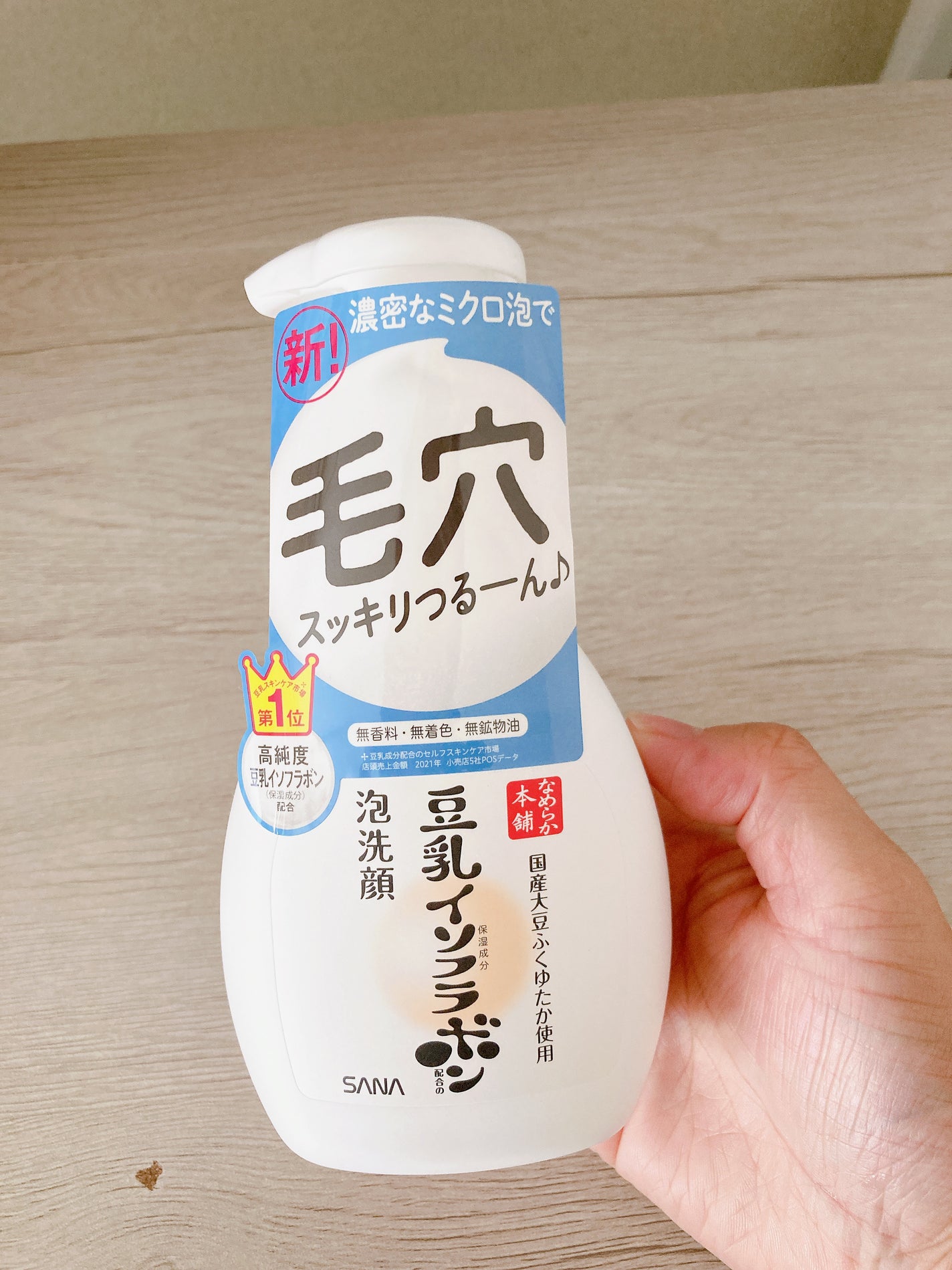 泡洗顔 NC/なめらか本舗/泡洗顔を使ったクチコミ(1枚目)