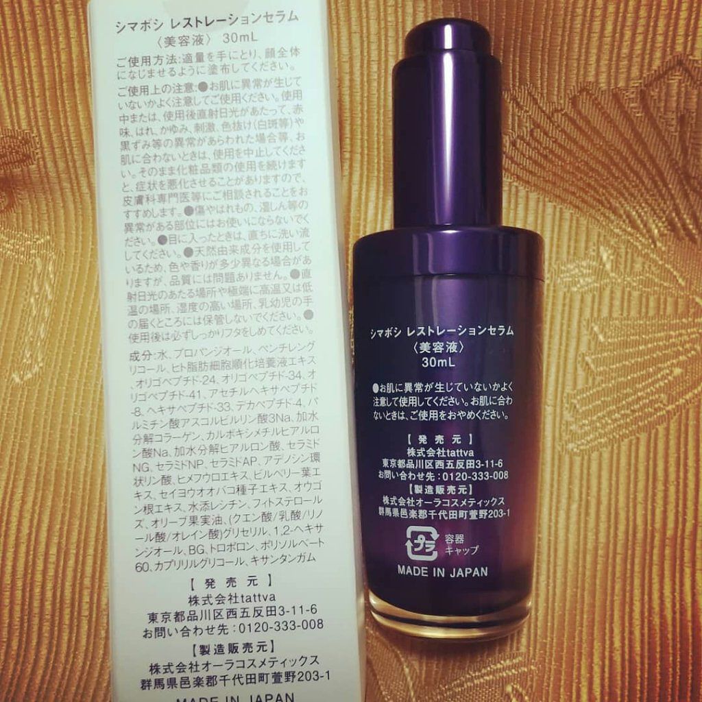 レストレーションセラム/shimaboshi/ブースター・導入液を使ったクチコミ（3枚目）