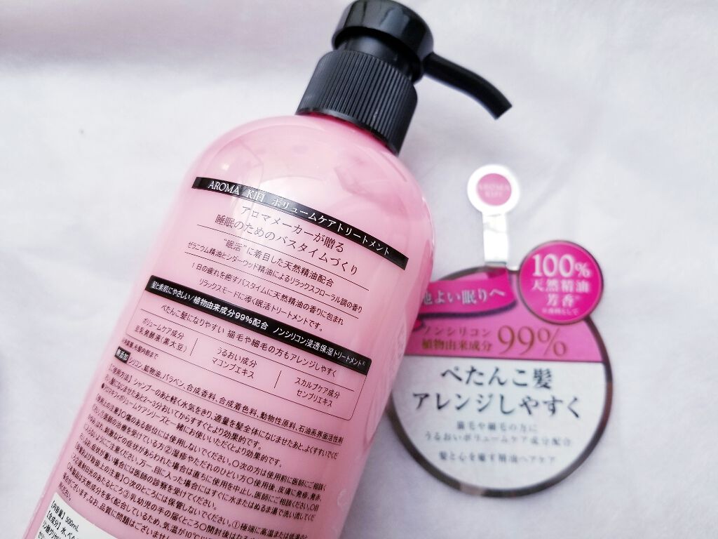 ボリュームケアシャンプー/トリートメント/AROMA KIFI/シャンプー・コンディショナーを使ったクチコミ(2枚目)