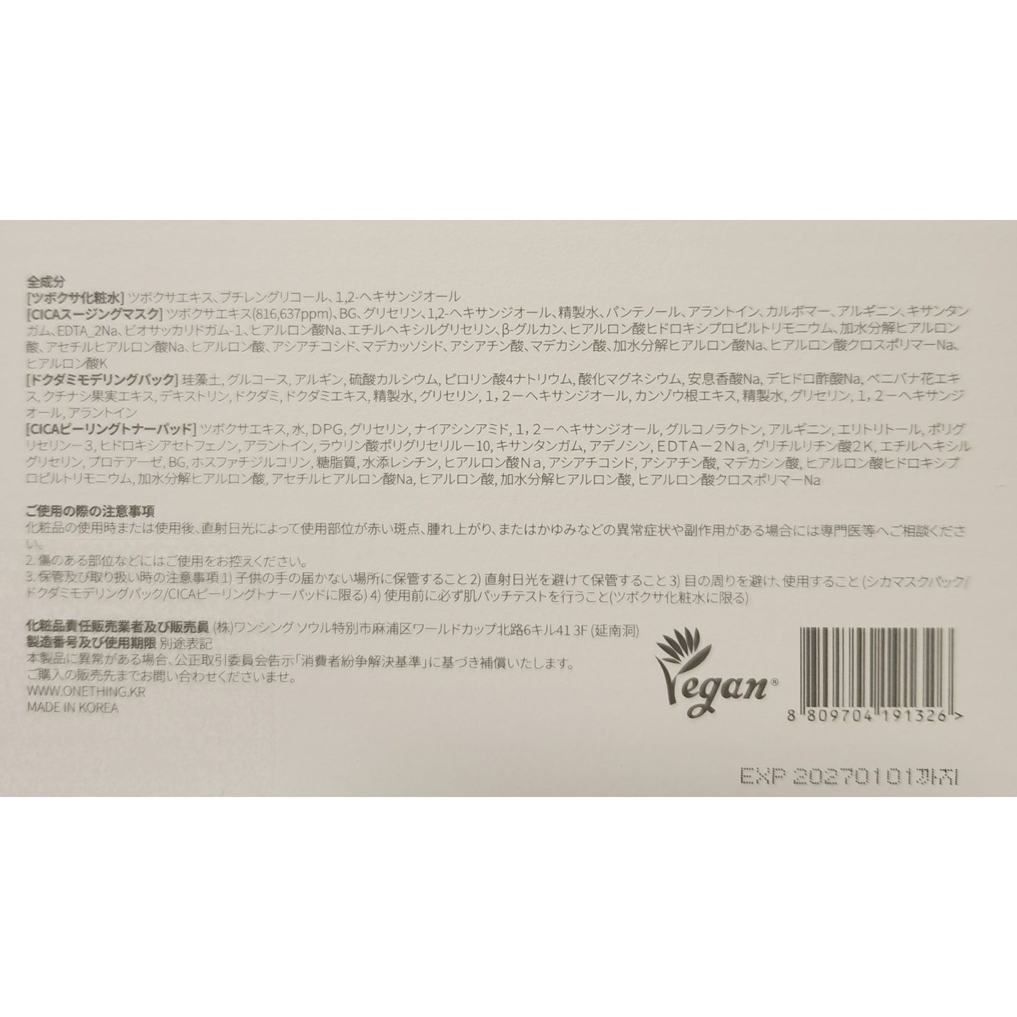 CICA CARE SAKURA EDITION SET/ONE THING/化粧水を使ったクチコミ(7枚目)