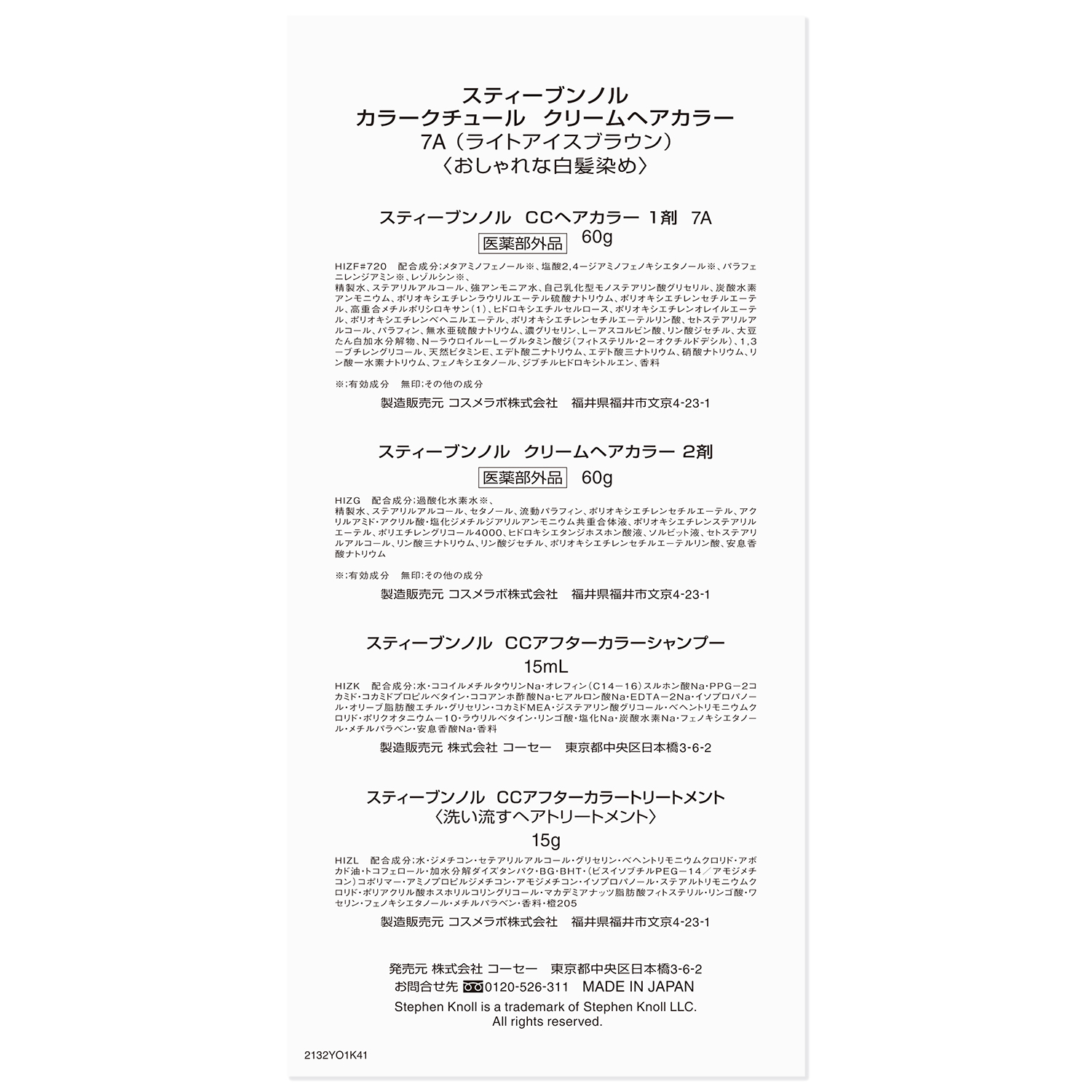 カラークチュール クリームヘアカラー 7A ライトアイスブラウン