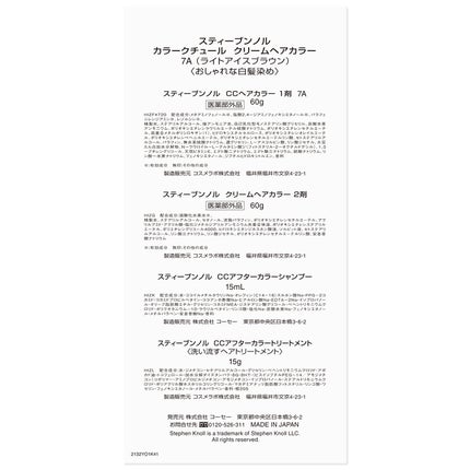 7A ライトアイスブラウン