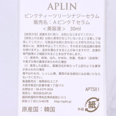 ピンクティーツリーシナジーセラム/APLIN/美容液を使ったクチコミ（7枚目）