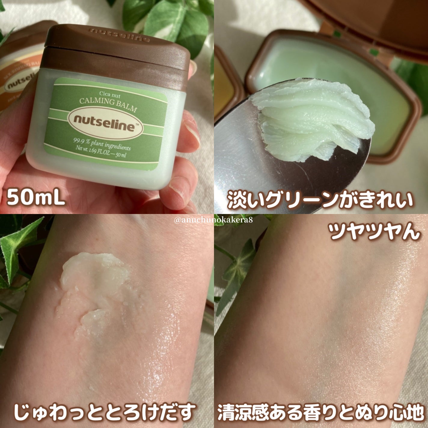 cica nut calming balm/ナッツセリン/フェイスバームを使ったクチコミ(2枚目)