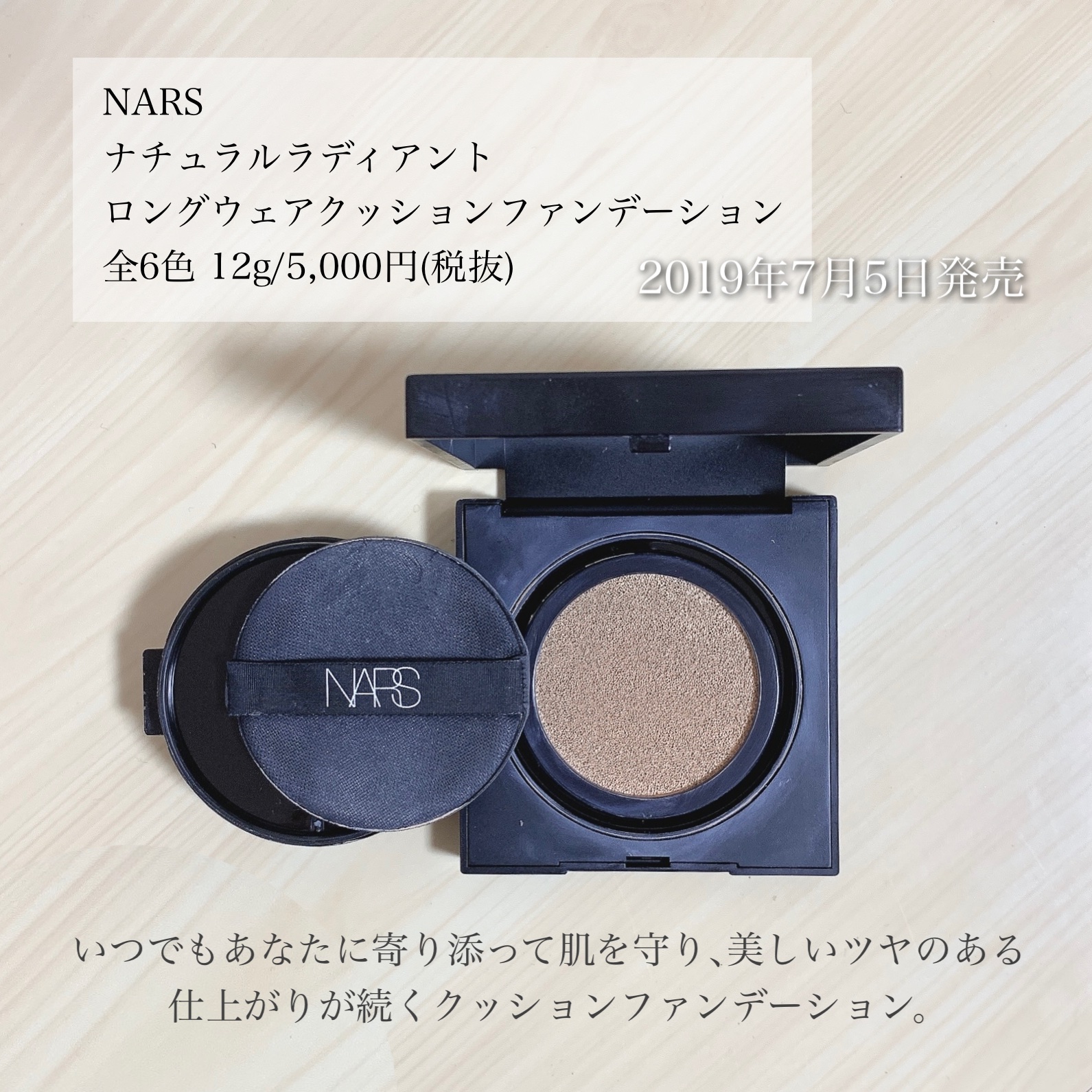 ナチュラルラディアント ロングウェア クッションファンデーション 5880/NARS/クッションファンデーションを使ったクチコミ（2枚目）