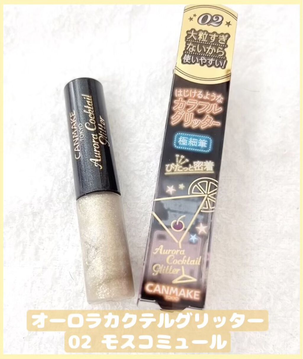 オーロラカクテルグリッター 02 モスコミュール/キャンメイク/アイシャドウを使ったクチコミ（2枚目）
