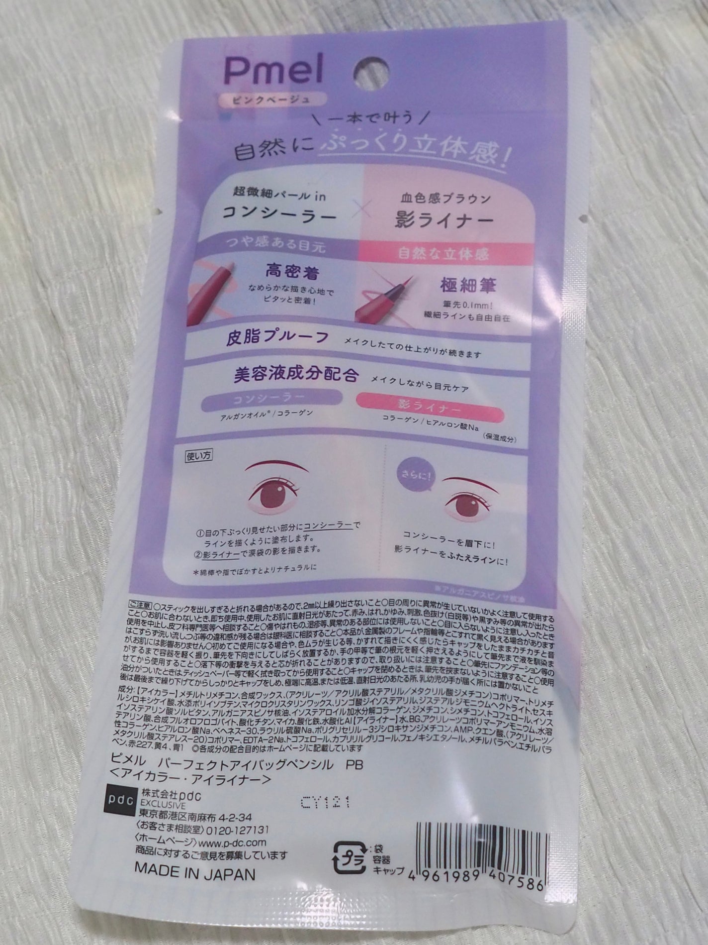 ピメル パーフェクトアイバッグペンシル/pdc/リキッドアイライナーを使ったクチコミ(7枚目)