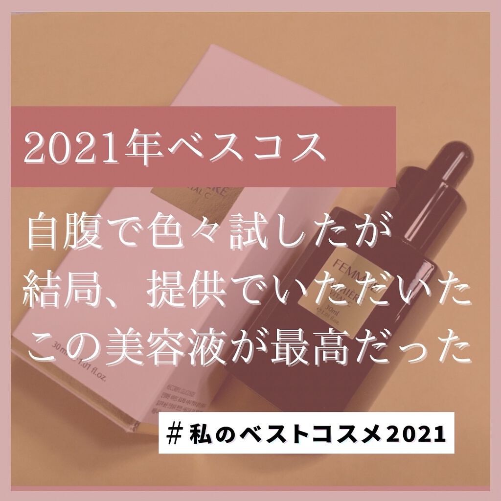 ルミエール ヴァイタルC/FEMMUE/ブースター・導入液を使ったクチコミ（1枚目）