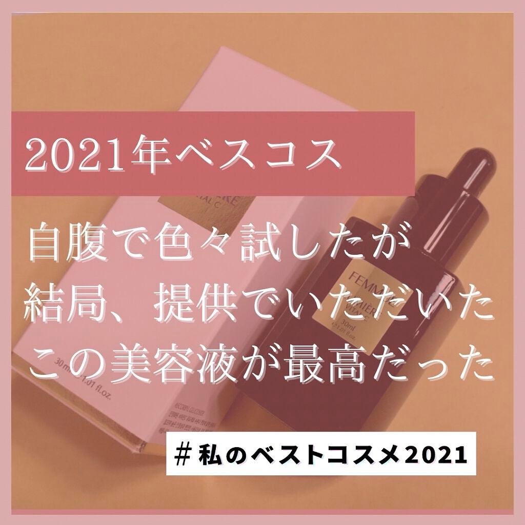 ルミエール ヴァイタルC/FEMMUE/ブースター・導入液を使ったクチコミ(1枚目)