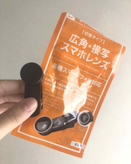 接写&魚眼レンズ/DAISO/その他を使ったクチコミ(1枚目)