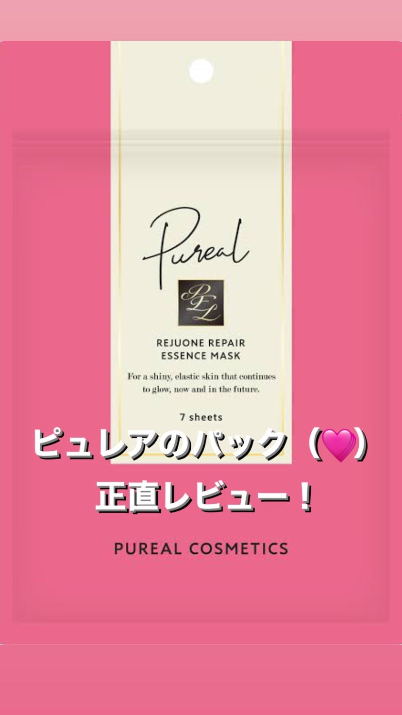 リジュオンリペアエッセンスマスク/ピュレア/シートマスク・パックを使ったクチコミ(1枚目)