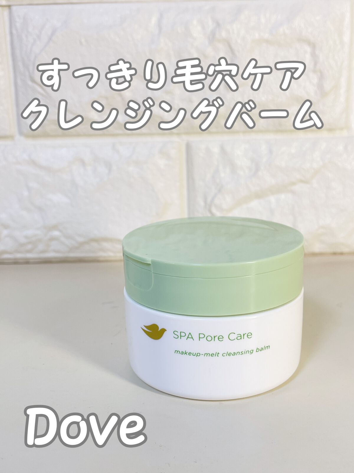 ダヴ すっきり毛穴ケアクレンジングバーム/ダヴ/クレンジングバームを使ったクチコミ(1枚目)