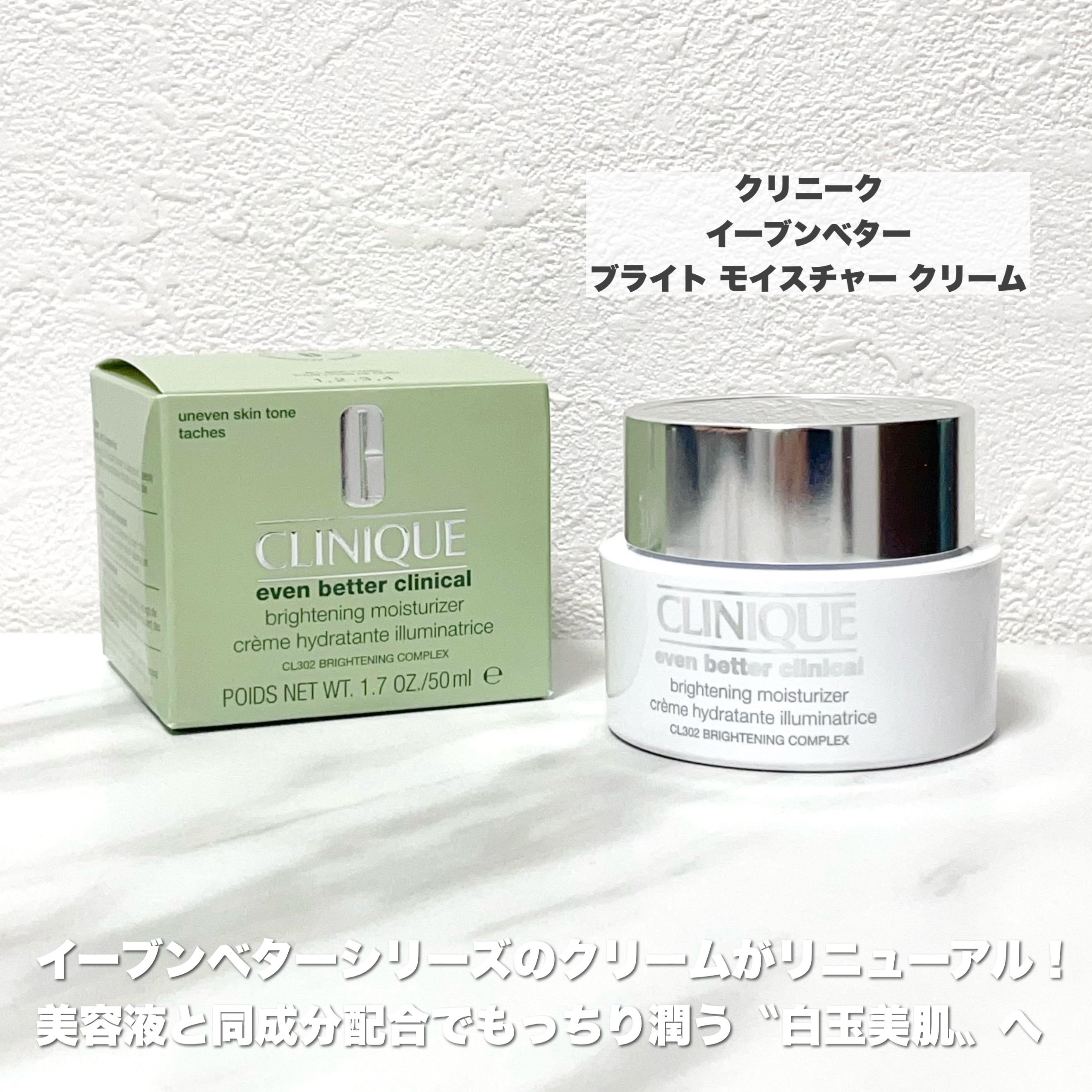 イーブン ベター ブライト モイスチャー クリーム/CLINIQUE/フェイスクリームを使ったクチコミ（2枚目）