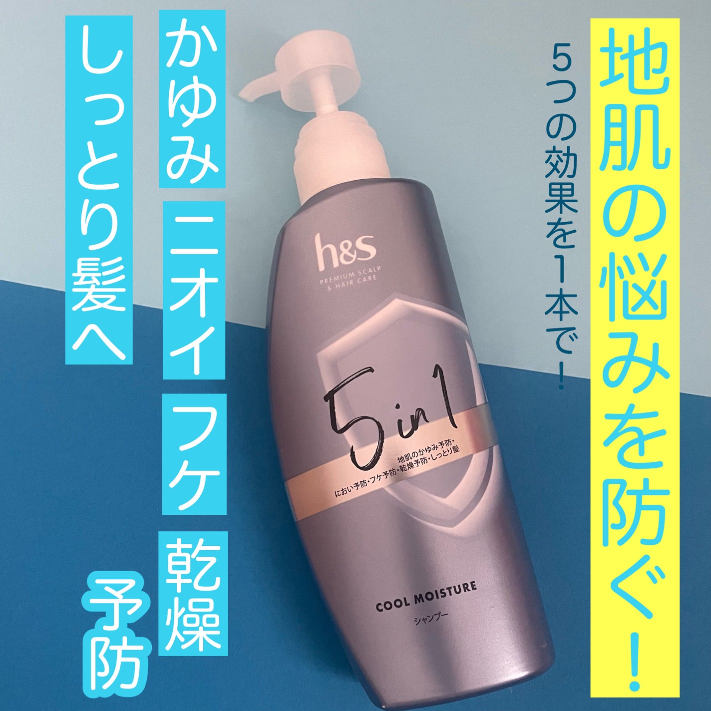 5in1クールモイスチャーシャンプー/コンディショナー/h&s/市販シャンプーを使ったクチコミ(1枚目)